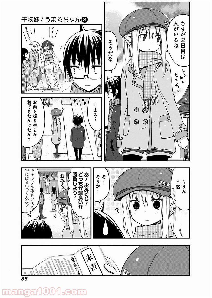 干物妹!うまるちゃん 第44話 - Page 5