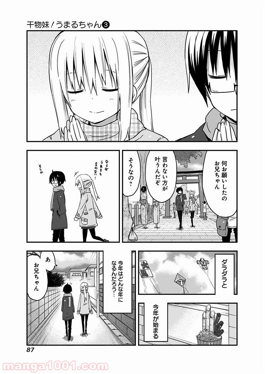 干物妹!うまるちゃん 第44話 - Page 7