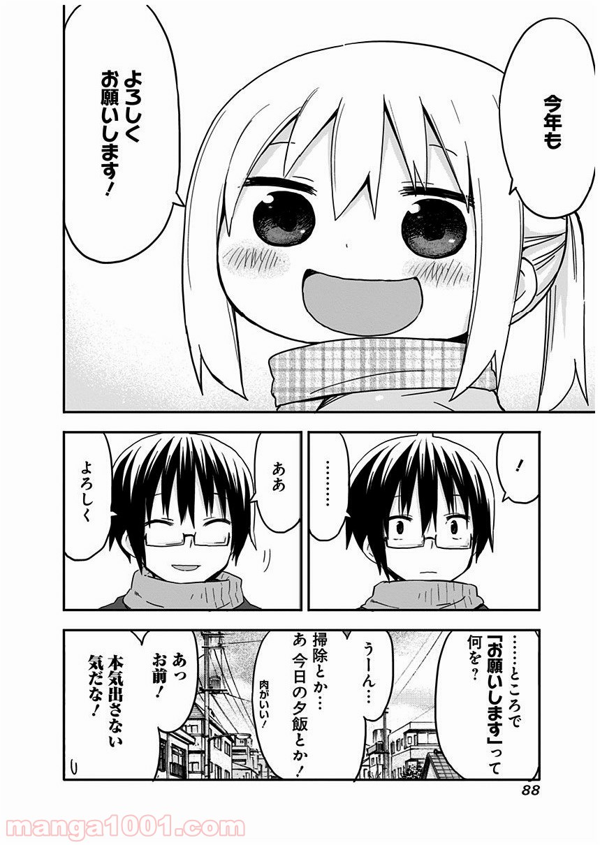 干物妹!うまるちゃん 第44話 - Page 8