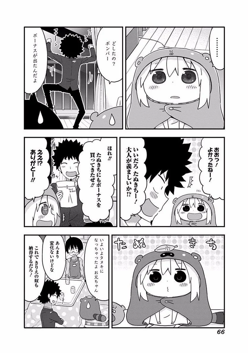 干物妹!うまるちゃん 第132話 - Page 2