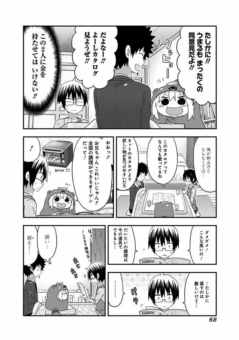 干物妹!うまるちゃん 第132話 - Page 4