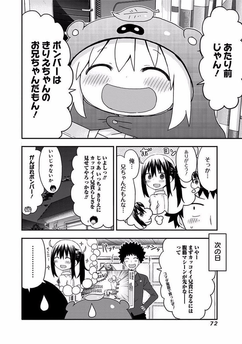 干物妹!うまるちゃん 第132話 - Page 8