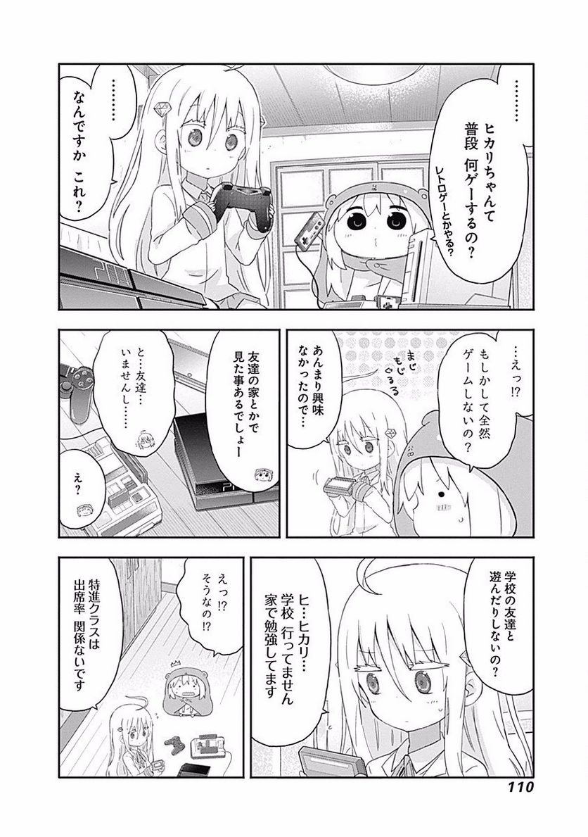 干物妹!うまるちゃん 第155話 - Page 2