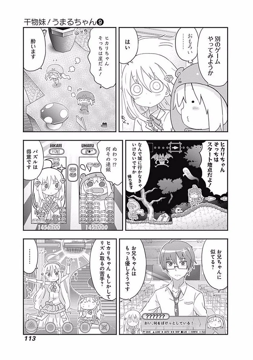 干物妹!うまるちゃん 第155話 - Page 5