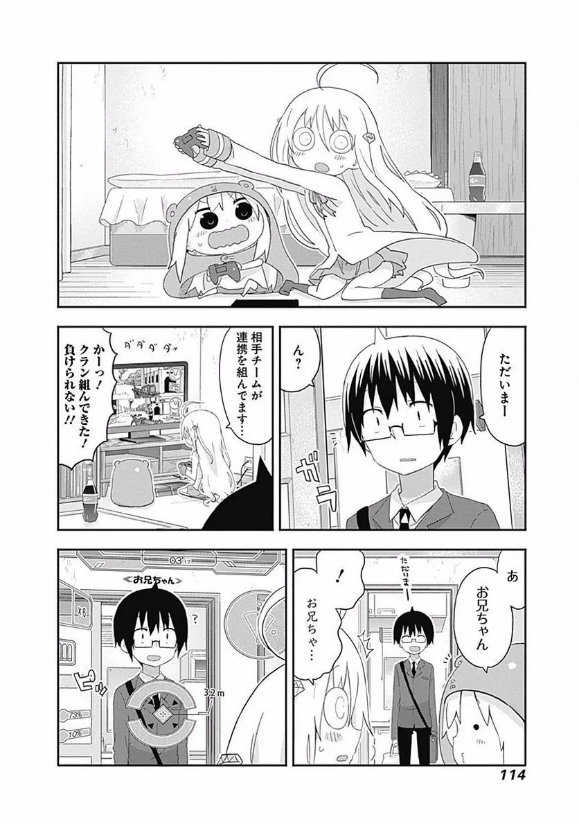 干物妹!うまるちゃん 第155話 - Page 6