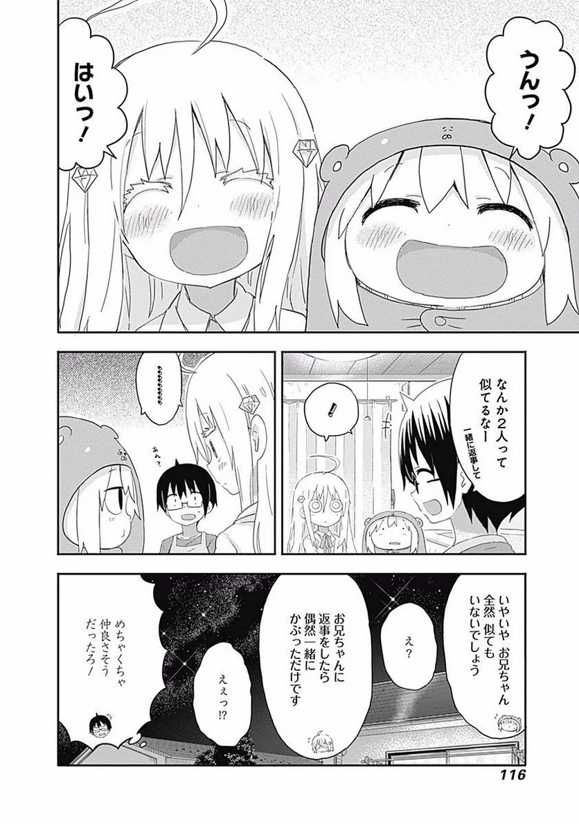 干物妹!うまるちゃん 第155話 - Page 8