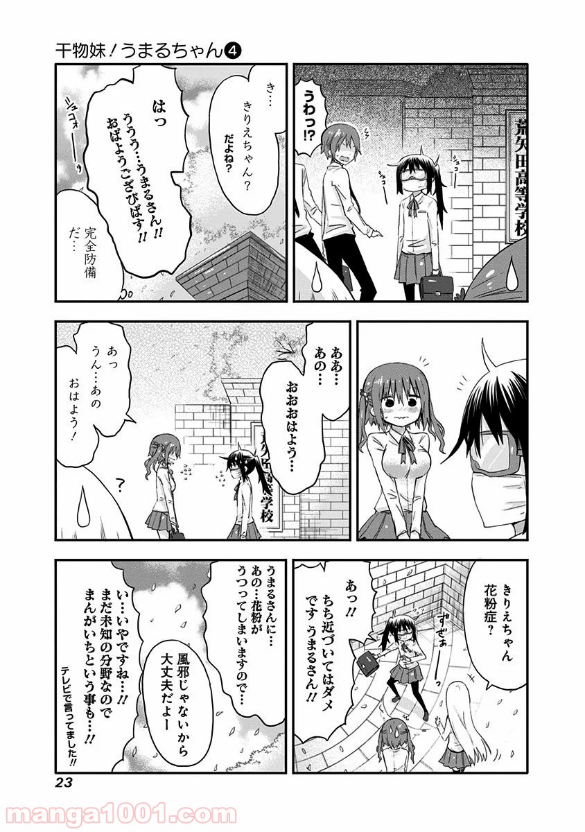 干物妹!うまるちゃん - 第55話 - Page 3