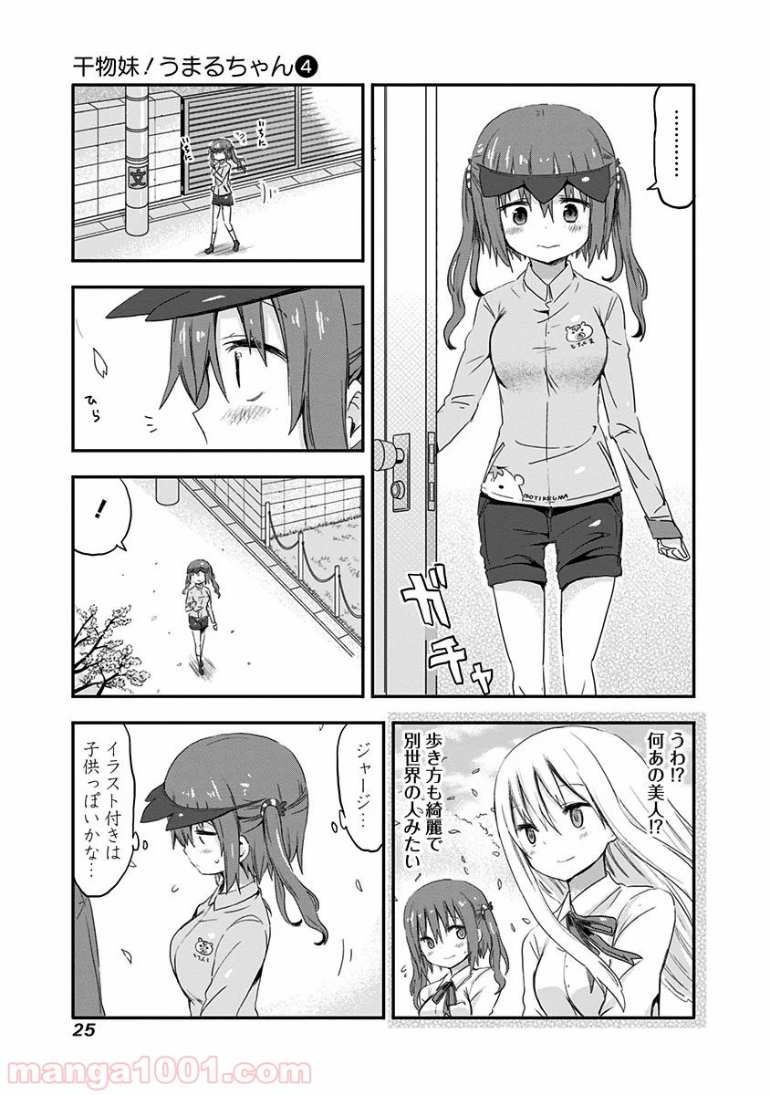 干物妹!うまるちゃん - 第55話 - Page 5