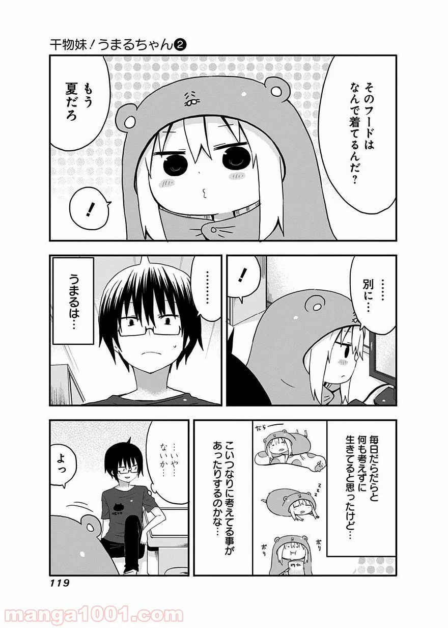 干物妹!うまるちゃん 第31.5話 - Page 3