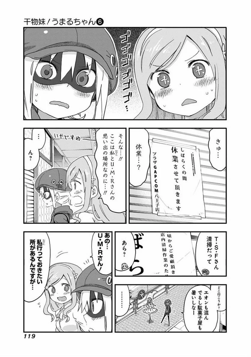 干物妹!うまるちゃん 第103話 - Page 2