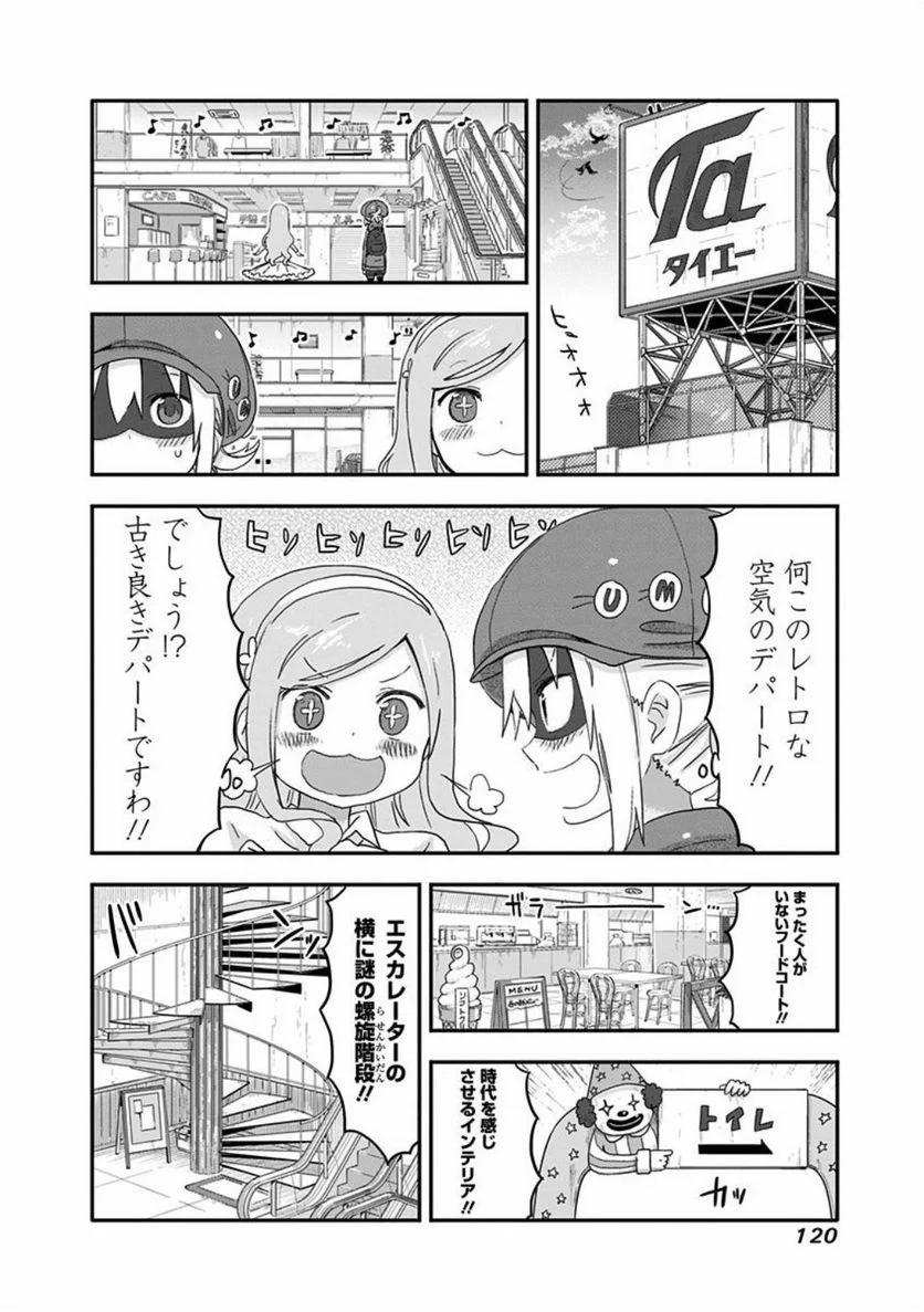 干物妹!うまるちゃん - 第103話 - Page 3