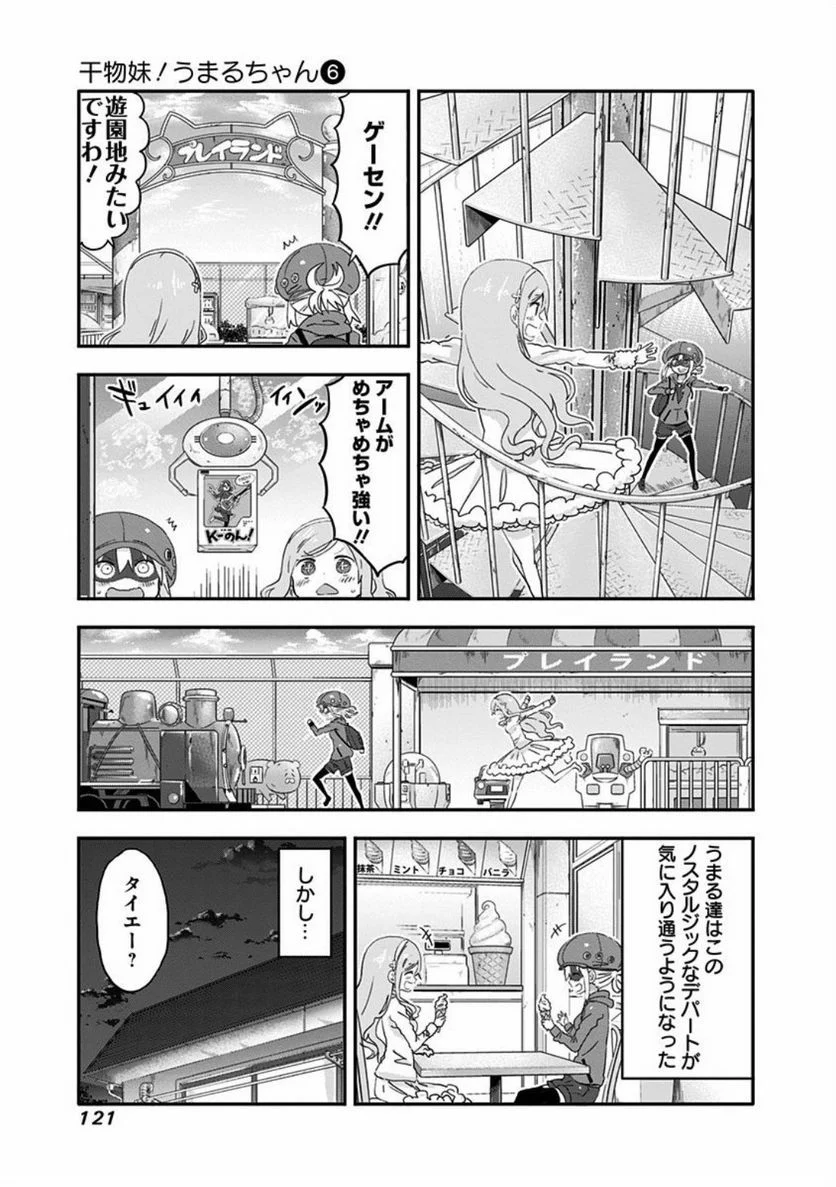 干物妹!うまるちゃん 第103話 - Page 4