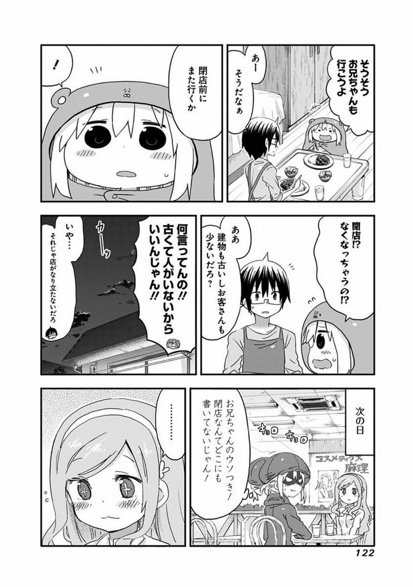 干物妹!うまるちゃん 第103話 - Page 5