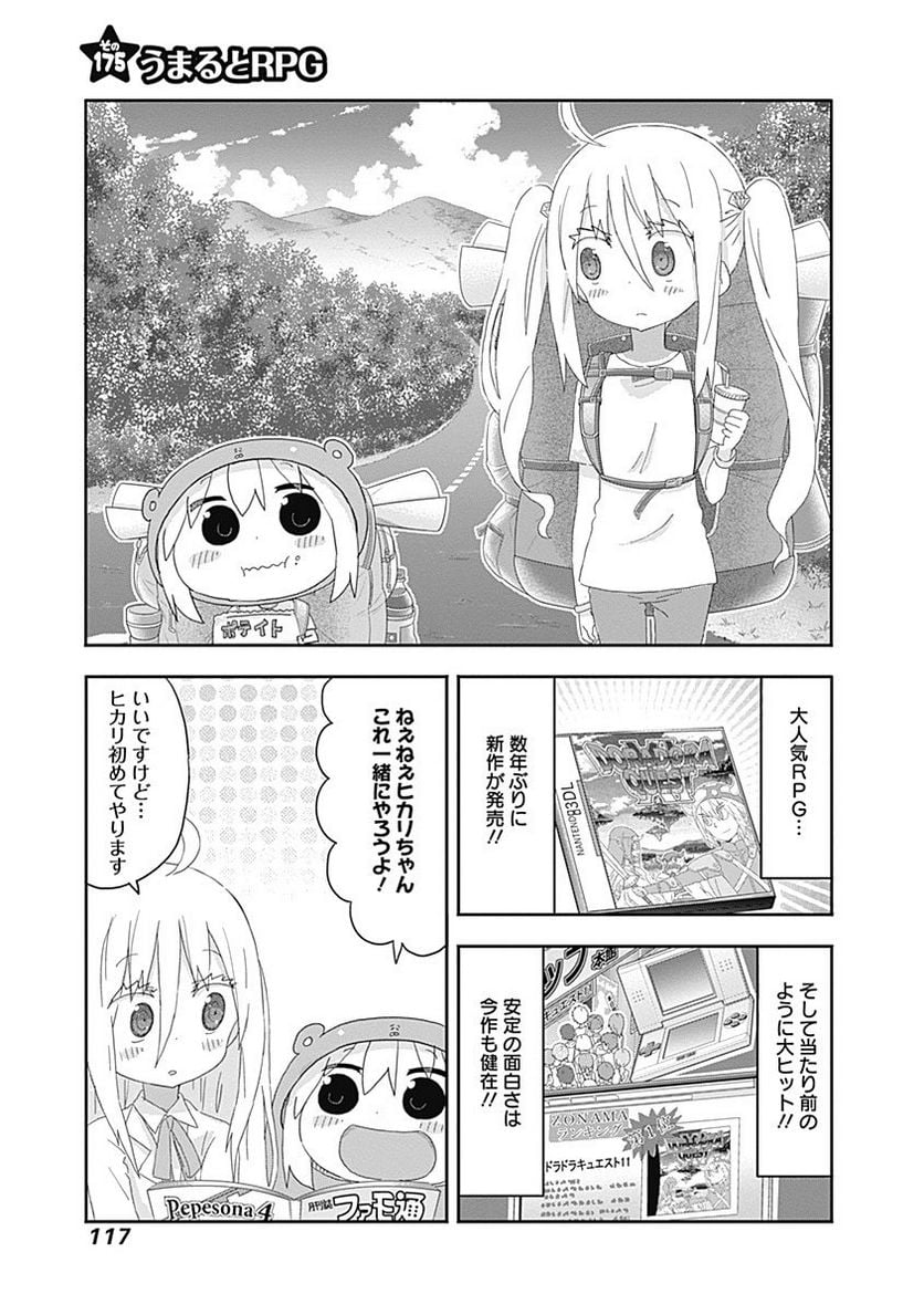 干物妹!うまるちゃん - 第175話 - Page 1