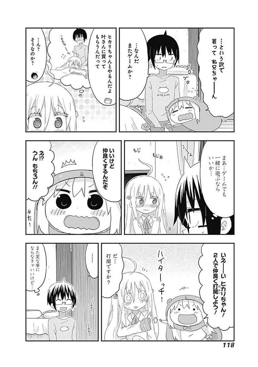 干物妹!うまるちゃん 第175話 - Page 2