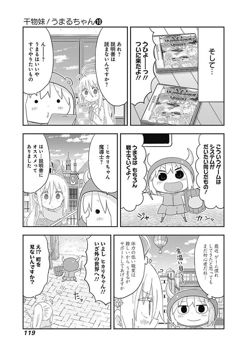 干物妹!うまるちゃん 第175話 - Page 3