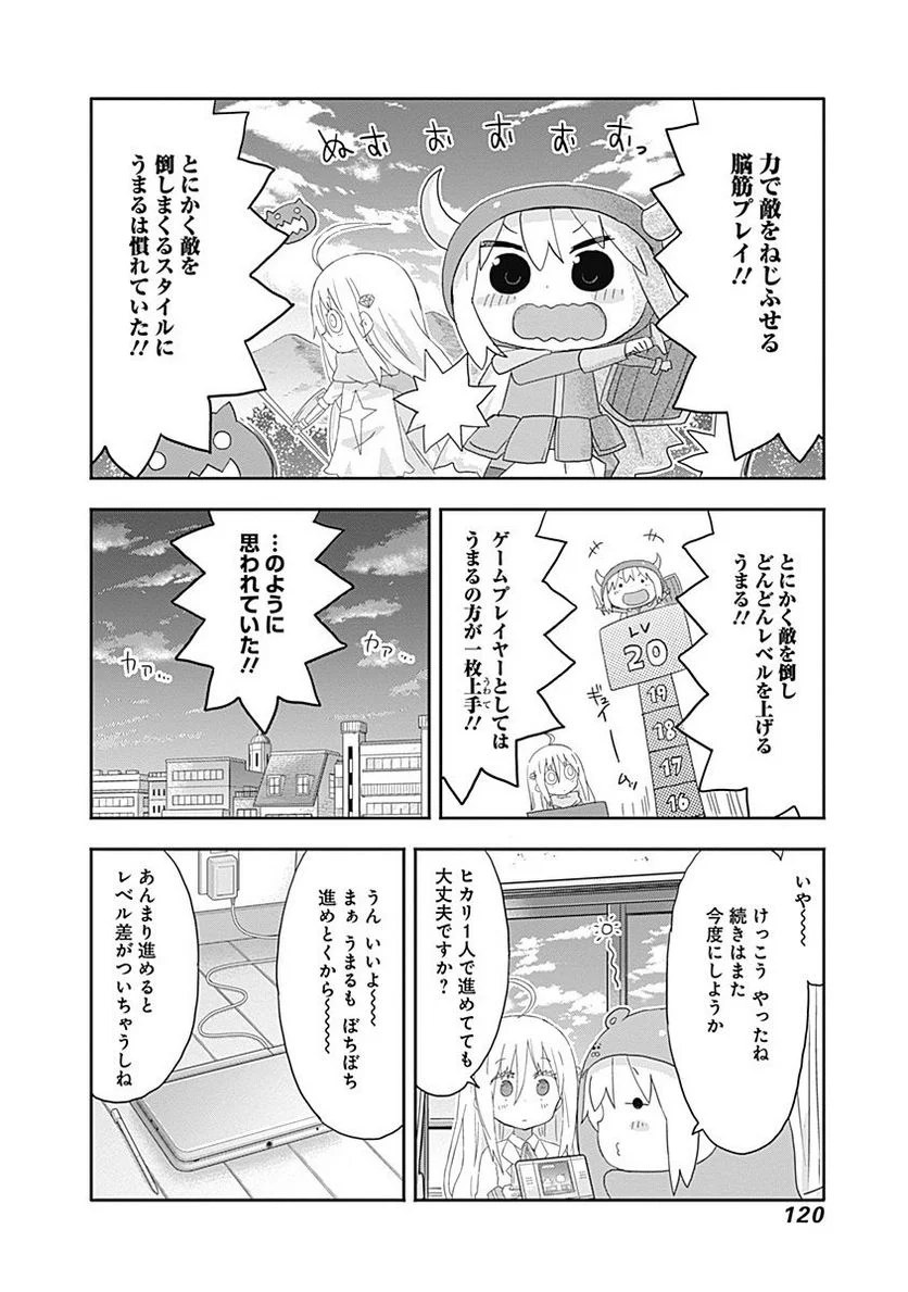 干物妹!うまるちゃん 第175話 - Page 4