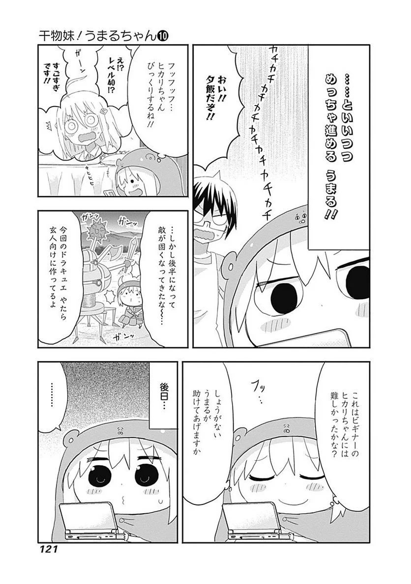 干物妹!うまるちゃん - 第175話 - Page 5