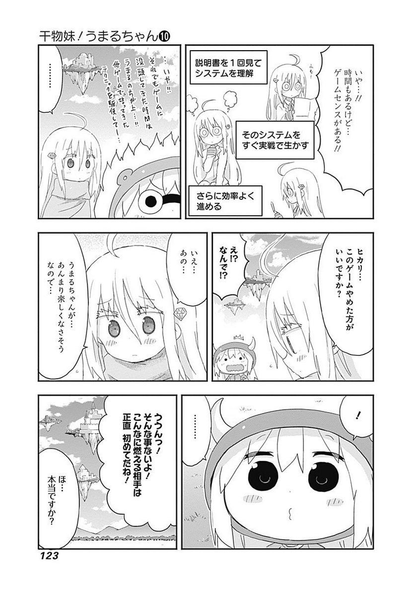 干物妹!うまるちゃん 第175話 - Page 7