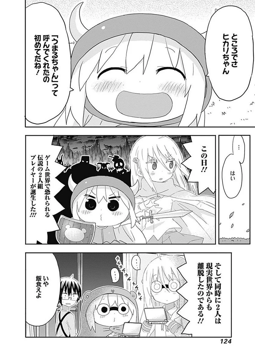 干物妹!うまるちゃん 第175話 - Page 8