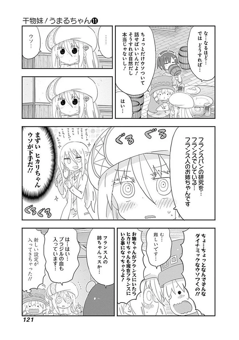 干物妹!うまるちゃん - 第195話 - Page 5