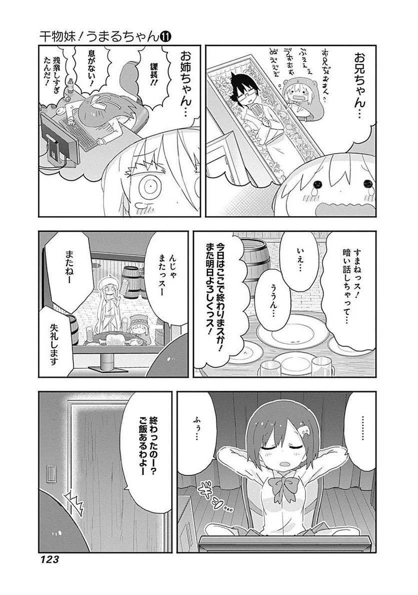 干物妹!うまるちゃん - 第195話 - Page 7