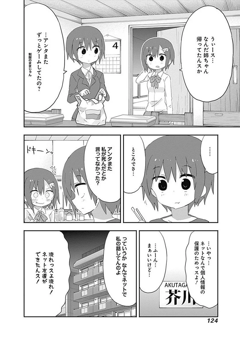 干物妹!うまるちゃん - 第195話 - Page 8