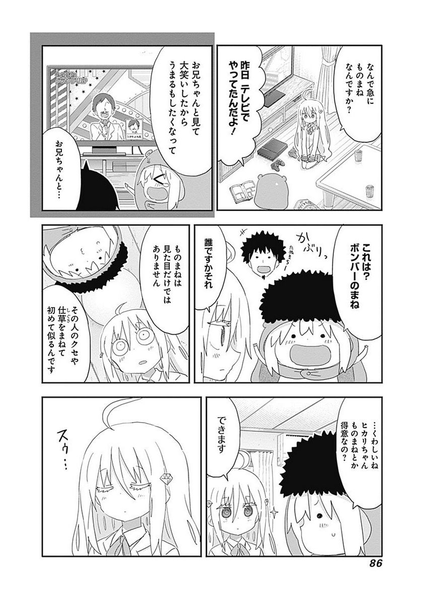 干物妹!うまるちゃん - 第191話 - Page 2