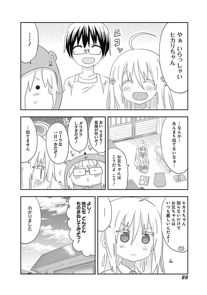 干物妹!うまるちゃん - 第191話 - Page 4