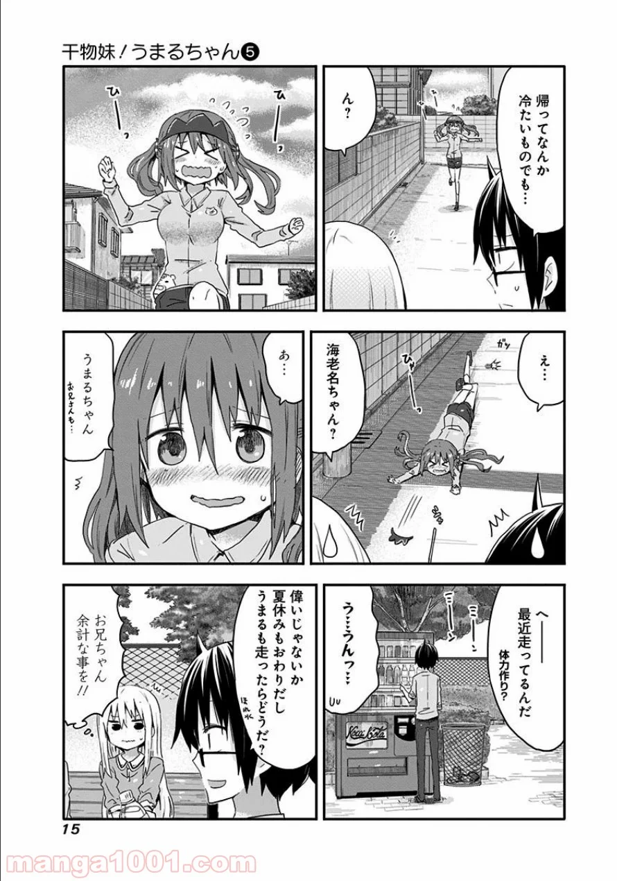 干物妹!うまるちゃん 第73話 - Page 3