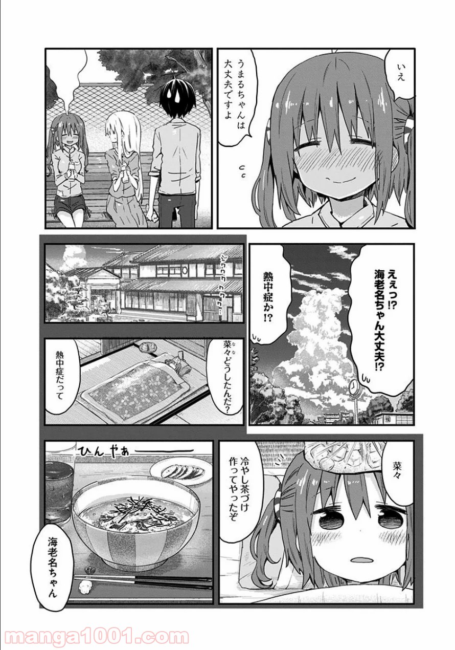 干物妹!うまるちゃん 第73話 - Page 4