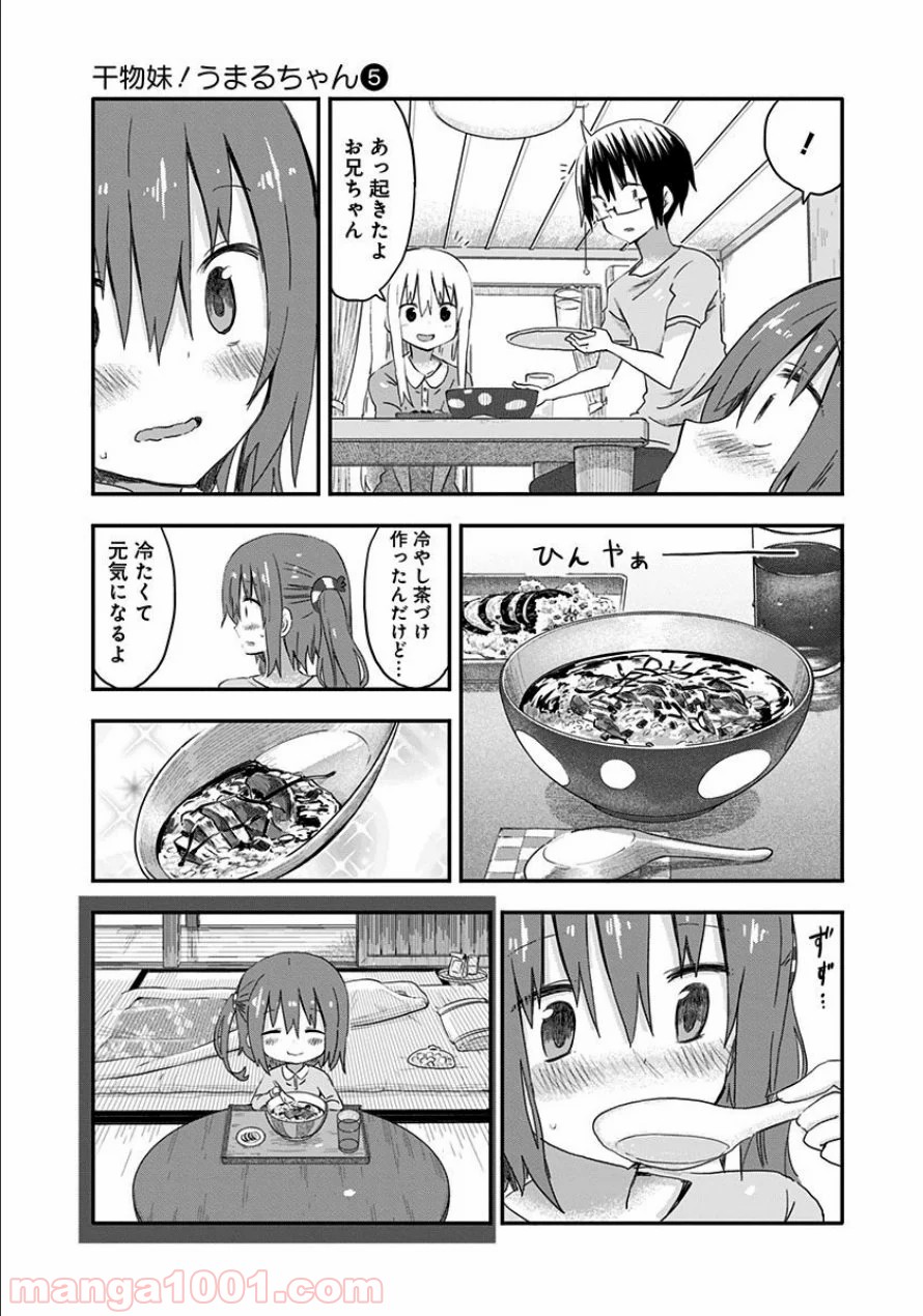 干物妹!うまるちゃん - 第73話 - Page 5