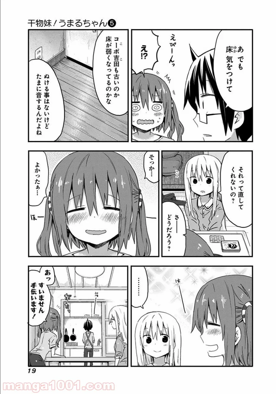 干物妹!うまるちゃん 第73話 - Page 7