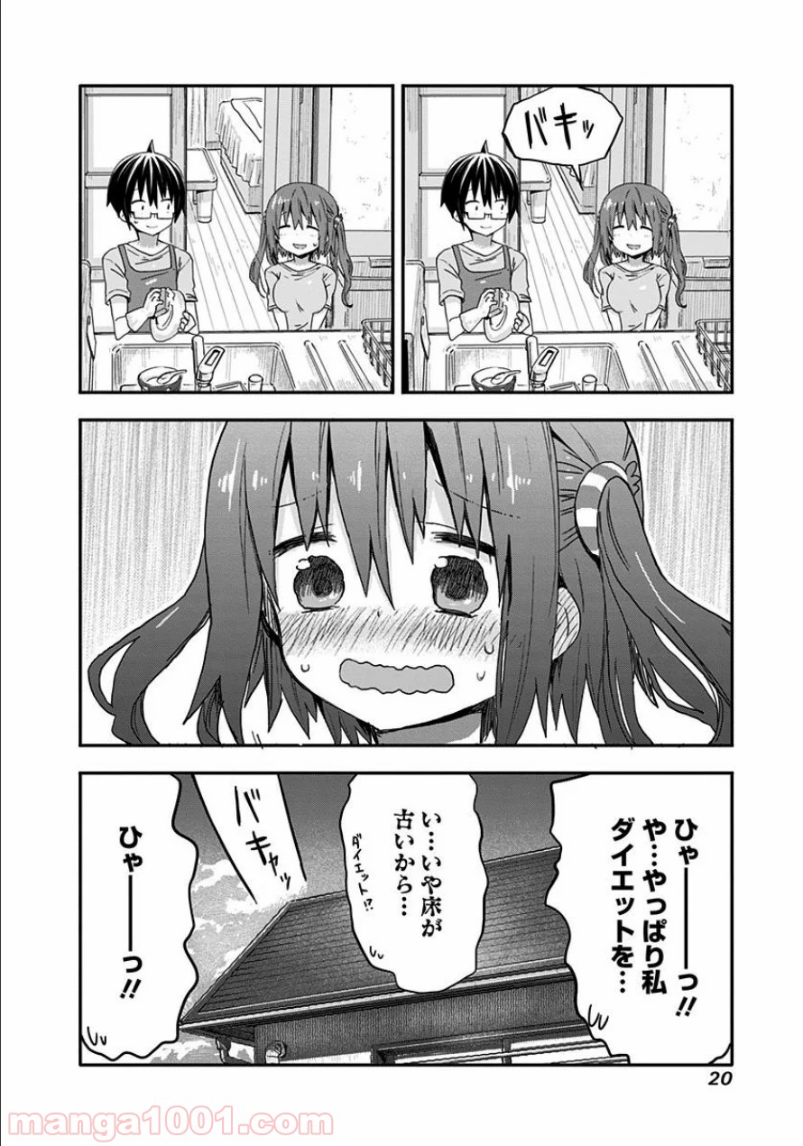 干物妹!うまるちゃん 第73話 - Page 8