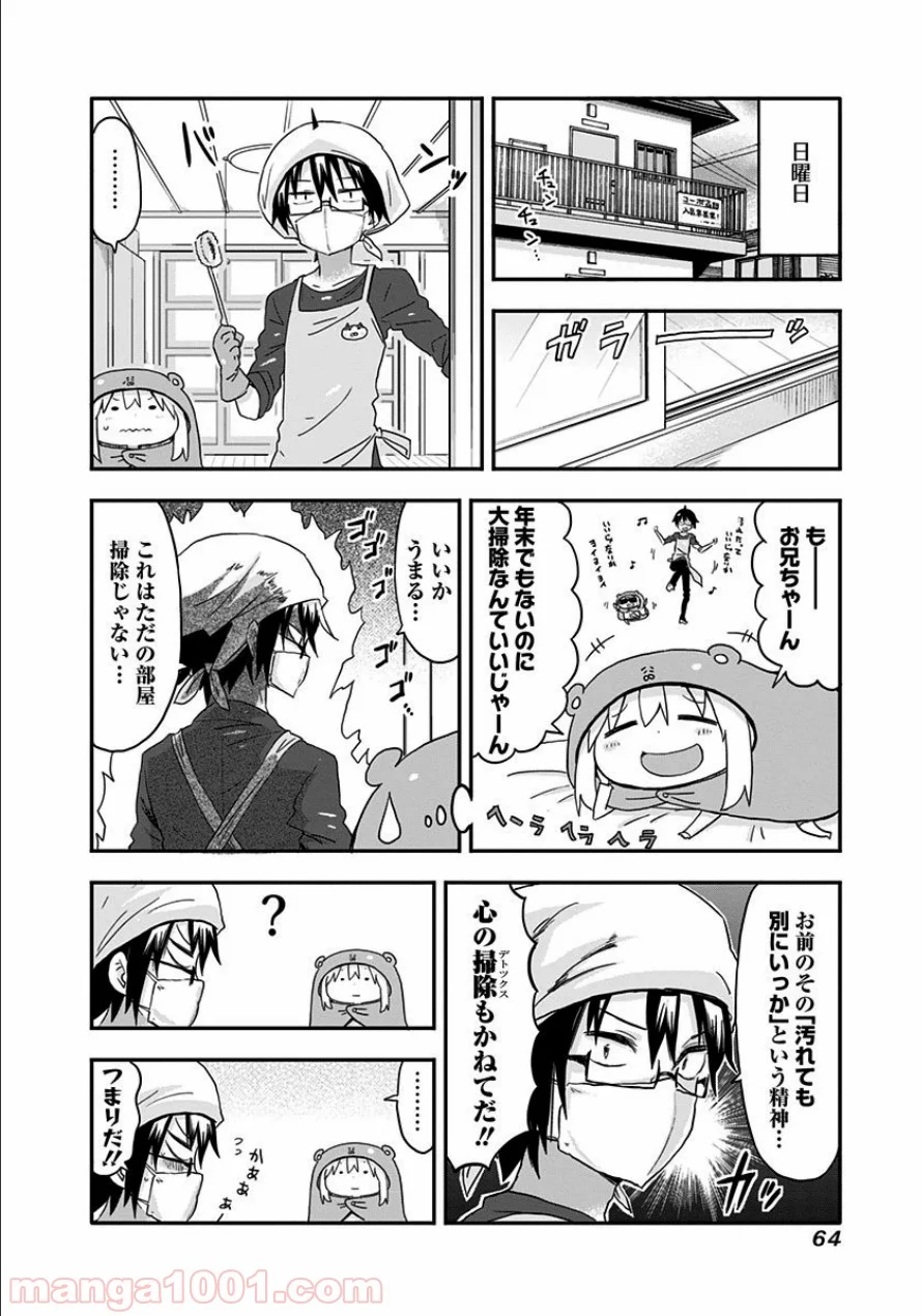 干物妹!うまるちゃん 第79話 - Page 2