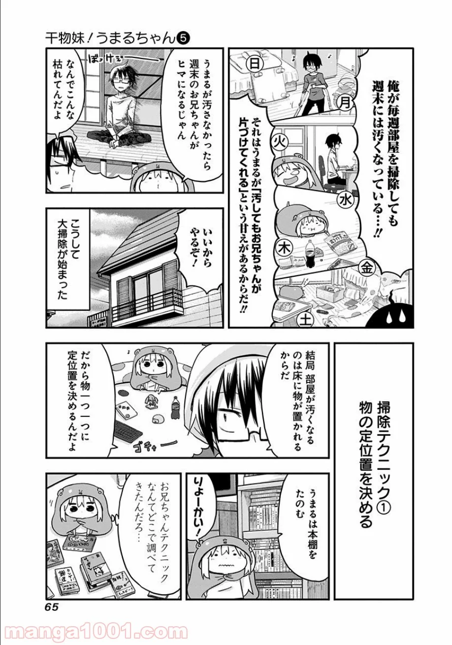 干物妹!うまるちゃん 第79話 - Page 3