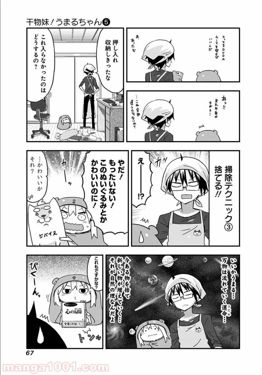 干物妹!うまるちゃん - 第79話 - Page 5