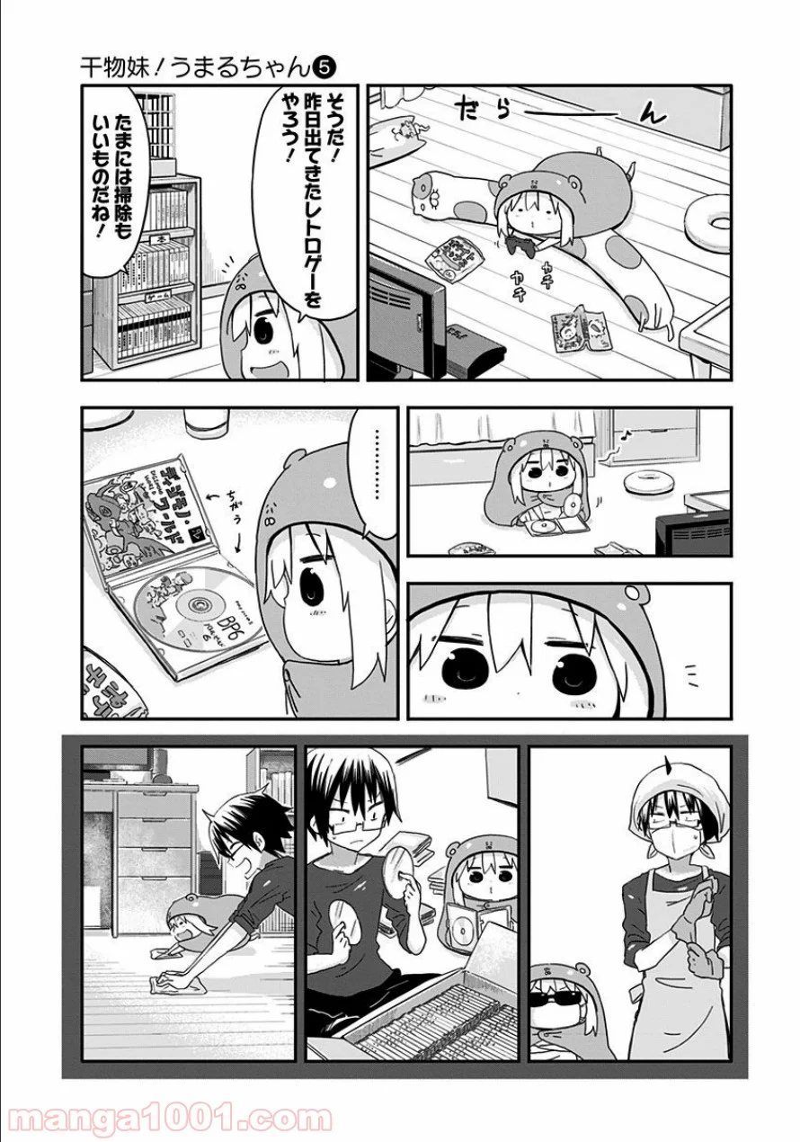 干物妹!うまるちゃん 第79話 - Page 7