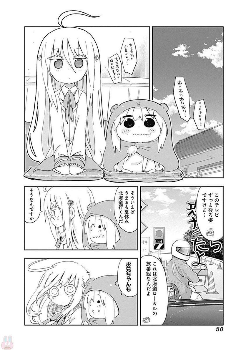 干物妹!うまるちゃん 第205話 - Page 2