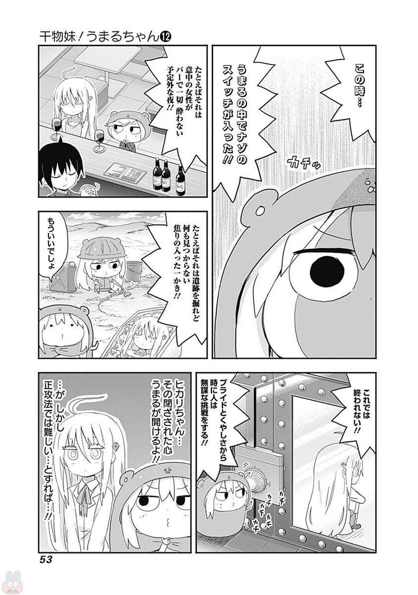 干物妹!うまるちゃん 第205話 - Page 5