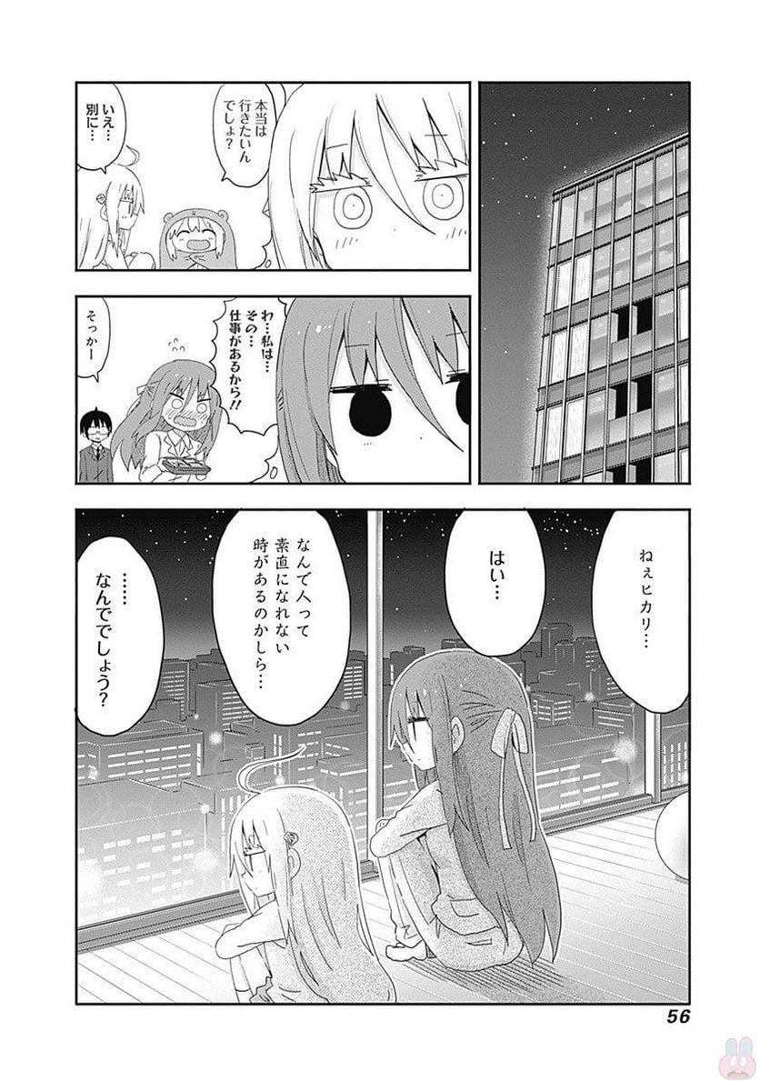 干物妹!うまるちゃん - 第205話 - Page 8