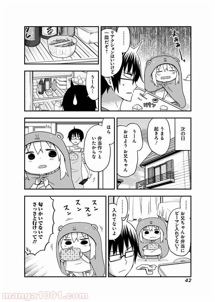 干物妹!うまるちゃん 第23話 - Page 4