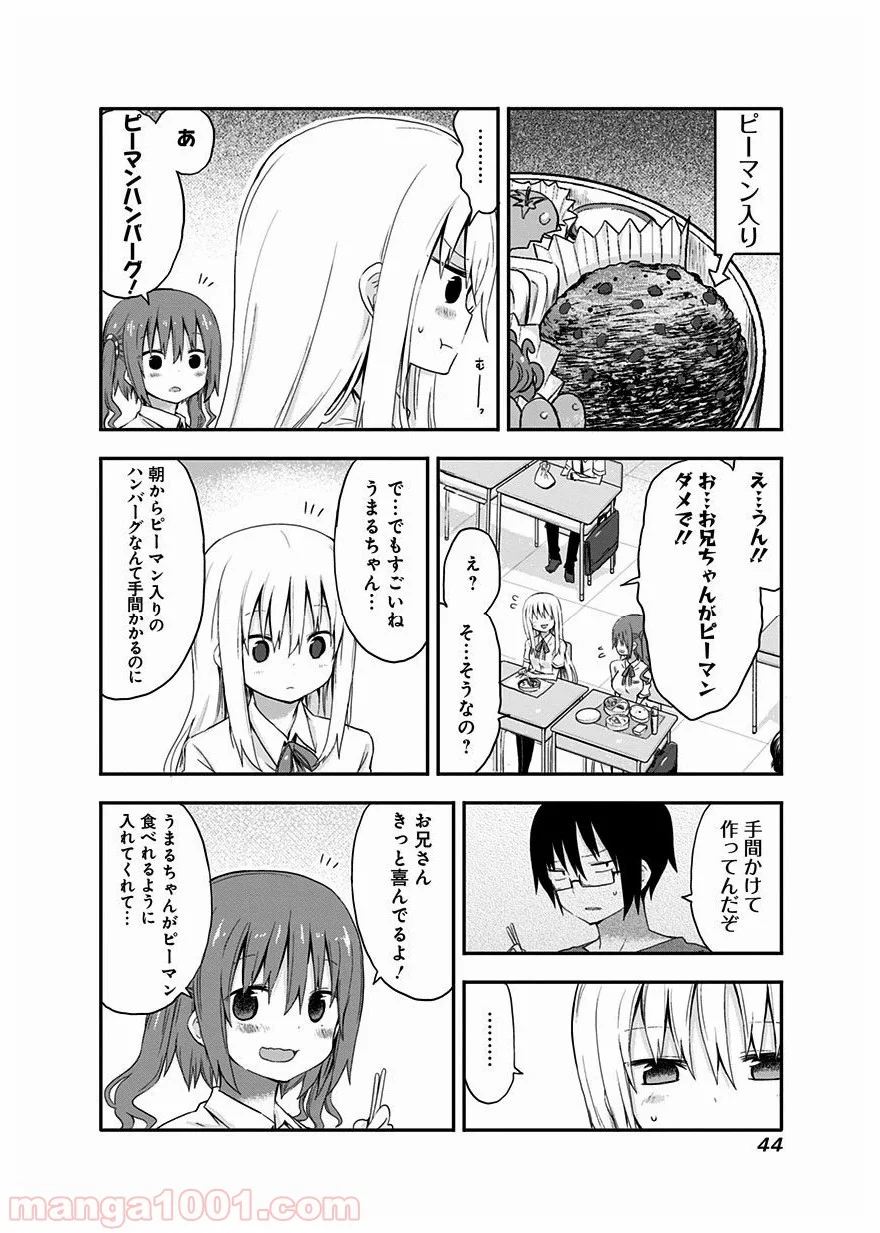 干物妹!うまるちゃん 第23話 - Page 6