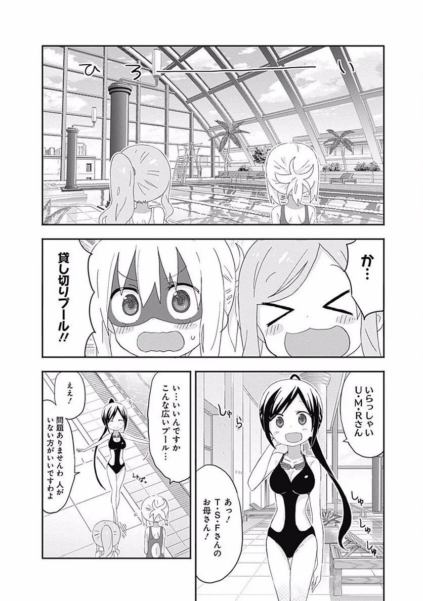 干物妹!うまるちゃん 第160話 - Page 2