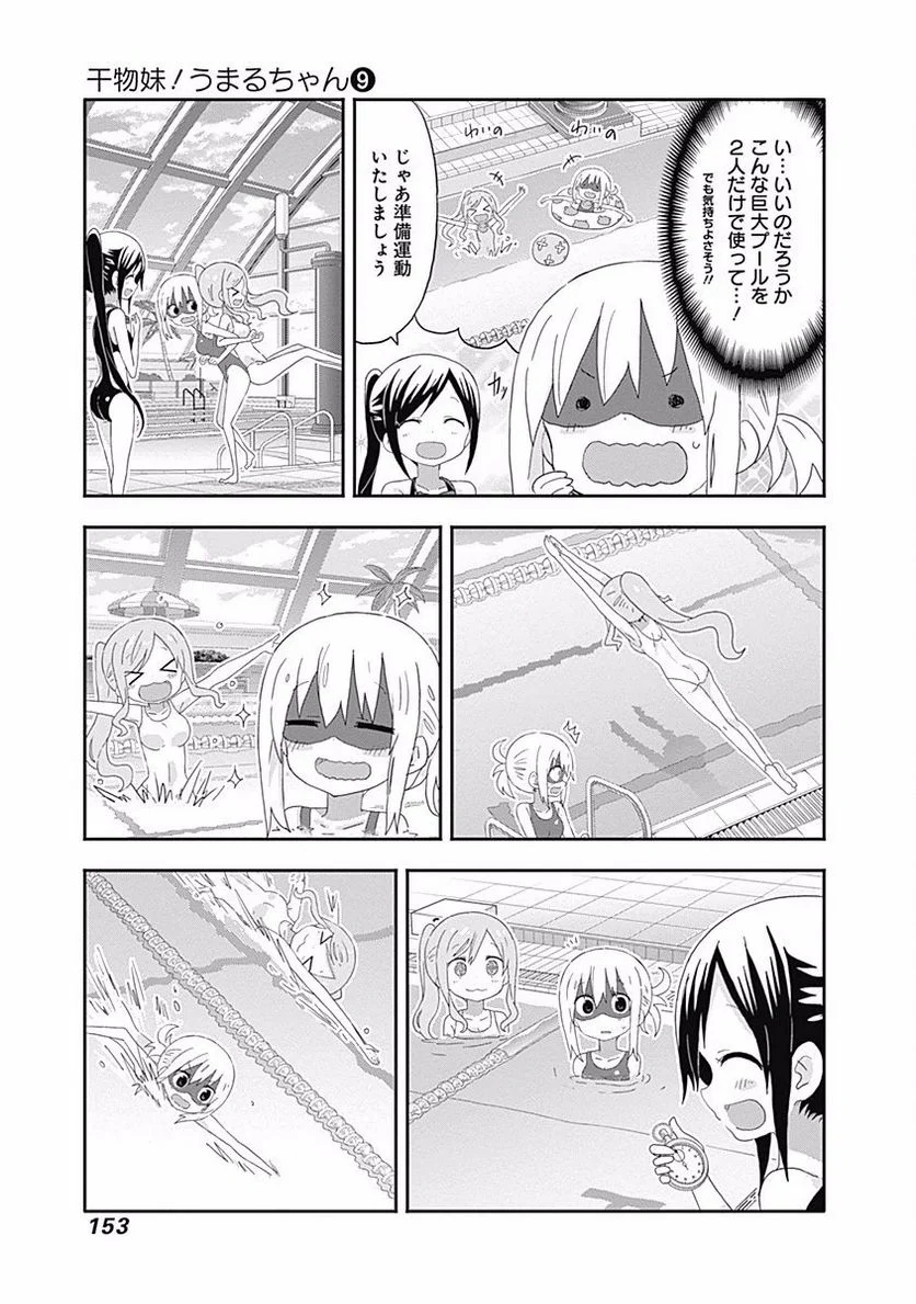 干物妹!うまるちゃん 第160話 - Page 3