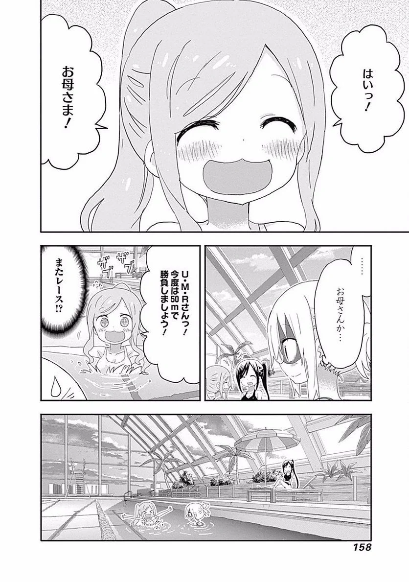 干物妹!うまるちゃん - 第160話 - Page 8