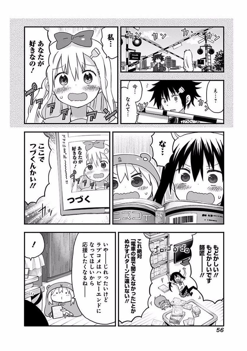 干物妹!うまるちゃん 第114話 - Page 2