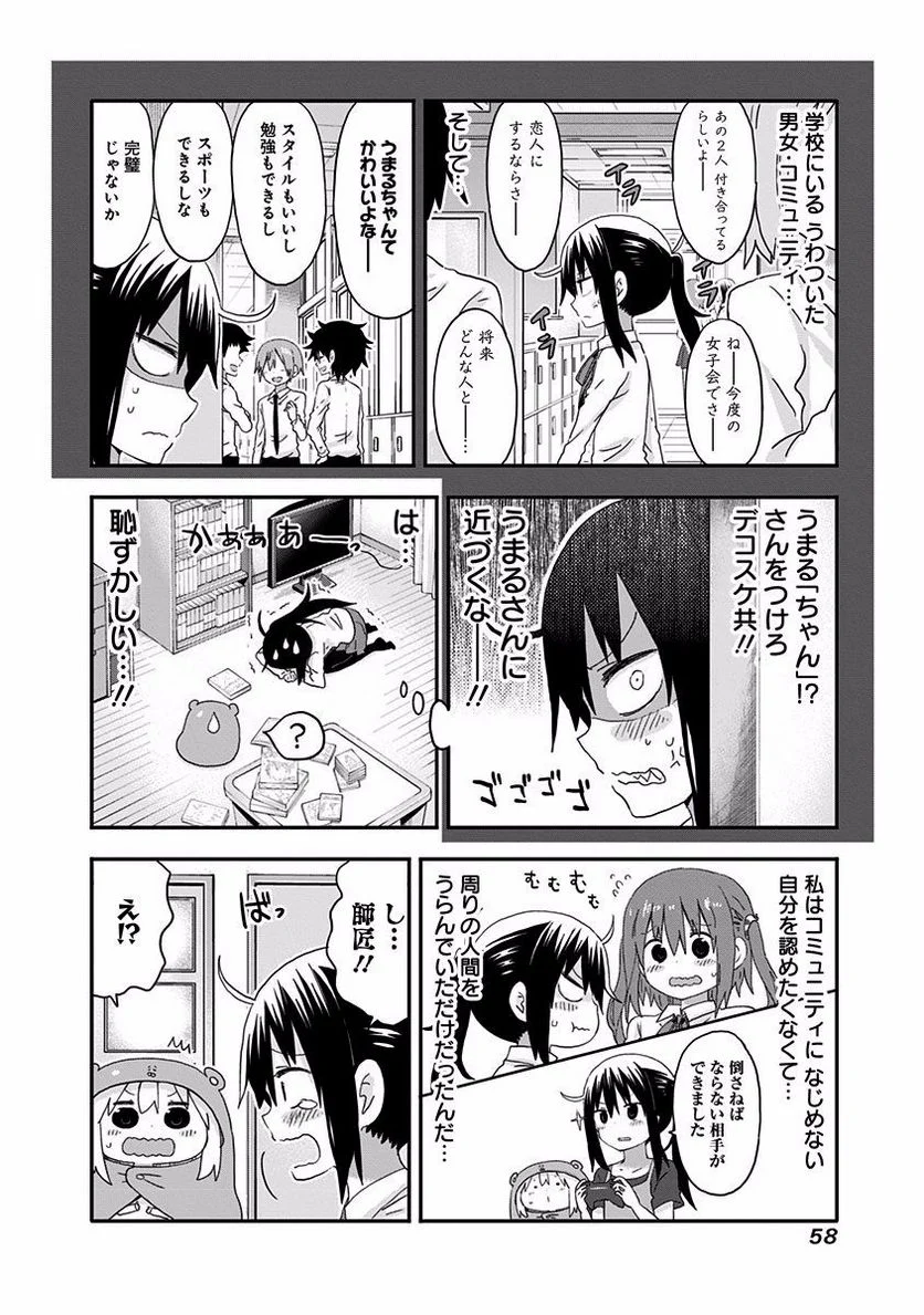 干物妹!うまるちゃん 第114話 - Page 4