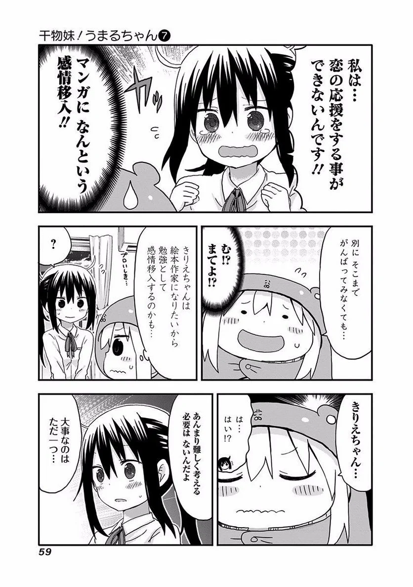 干物妹!うまるちゃん 第114話 - Page 5