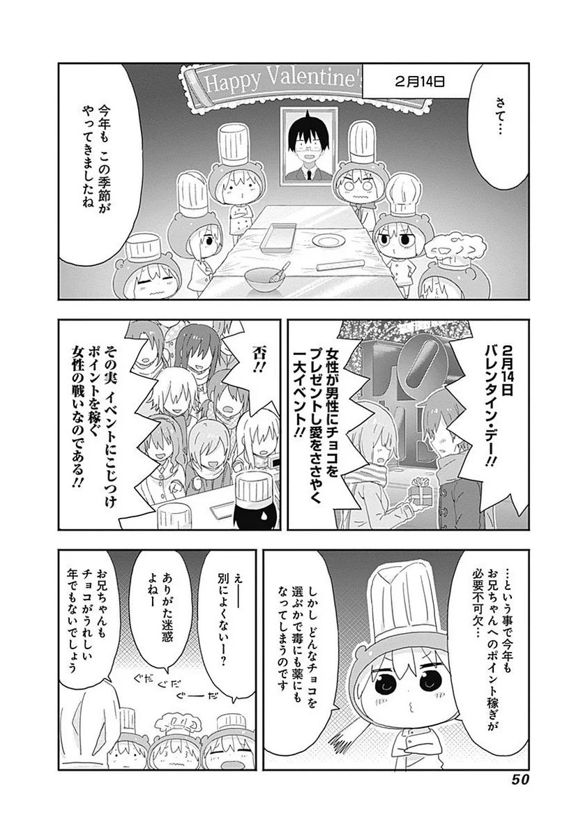 干物妹!うまるちゃん - 第186話 - Page 2